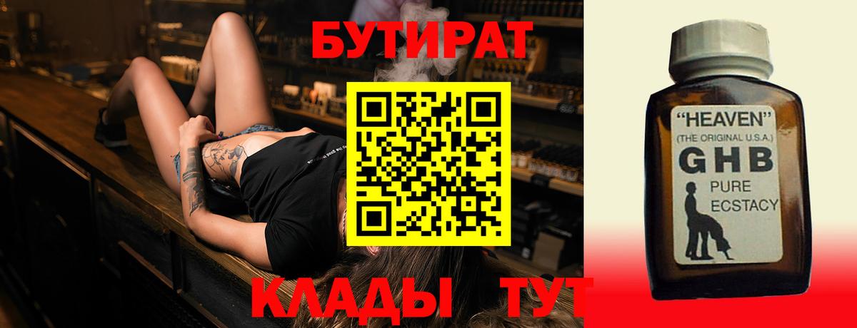 Бутират Butirat  Бутират  Усть-Кут  Вход с VPN 