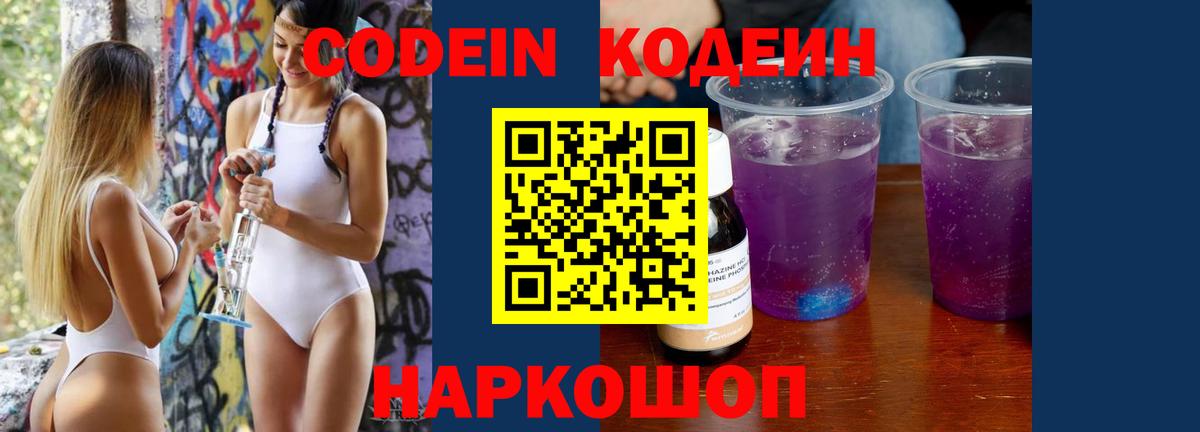 Усть-Кут  Кодеин напиток Lean (лин)  Вход с VPN 