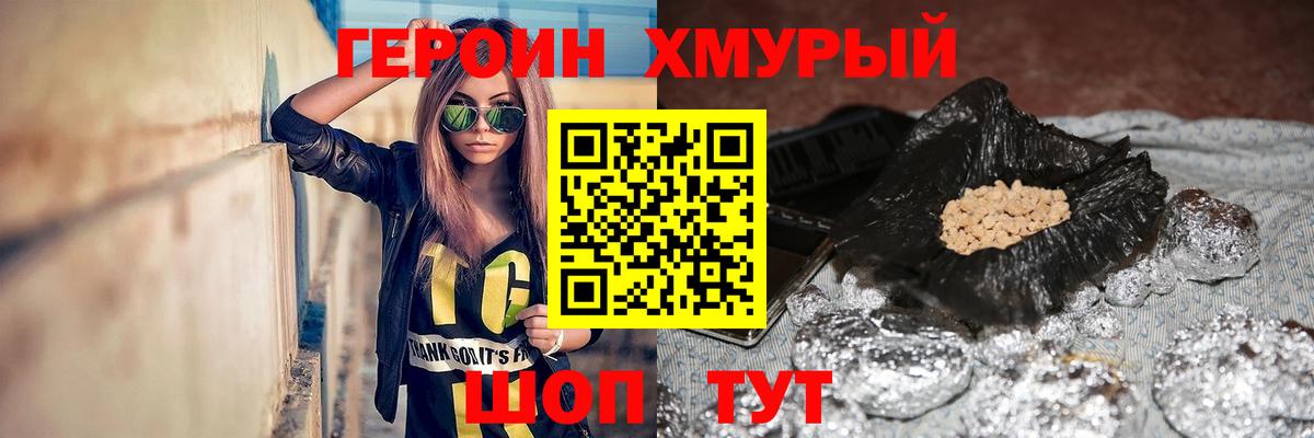 ГЕРОИН гречка Усть-Кут