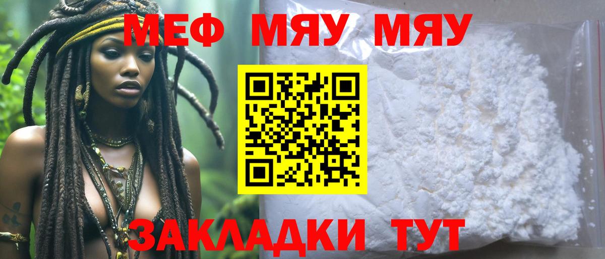 Меф мяу мяу мука Усть-Кут