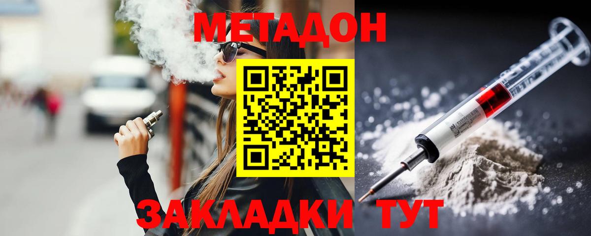 Усть-Кут  Метадон белоснежный  Метадон кристалл  Вход с VPN 
