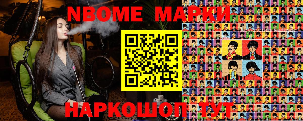 Марки N-bome  Вход с VPN  Усть-Кут  Наркотические марки 1,5мг 
